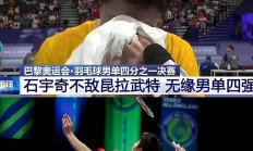 米兰体育app入口-关于印尼队翻盘德国队，石宇奇关键制胜的信息